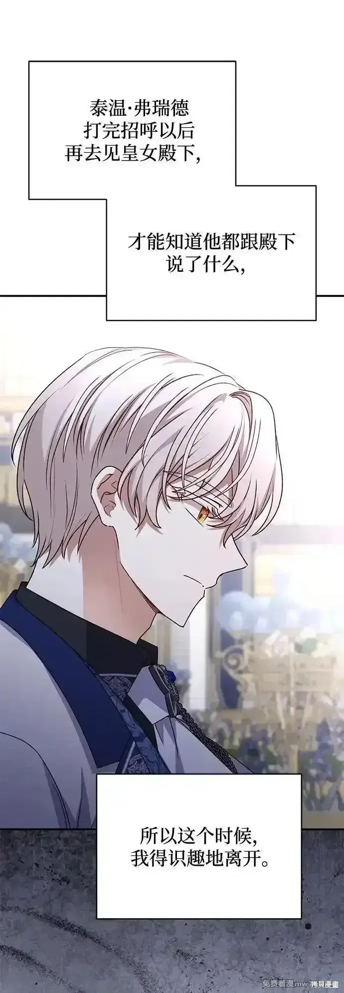 《暴君想要善良地活着》第90话图26