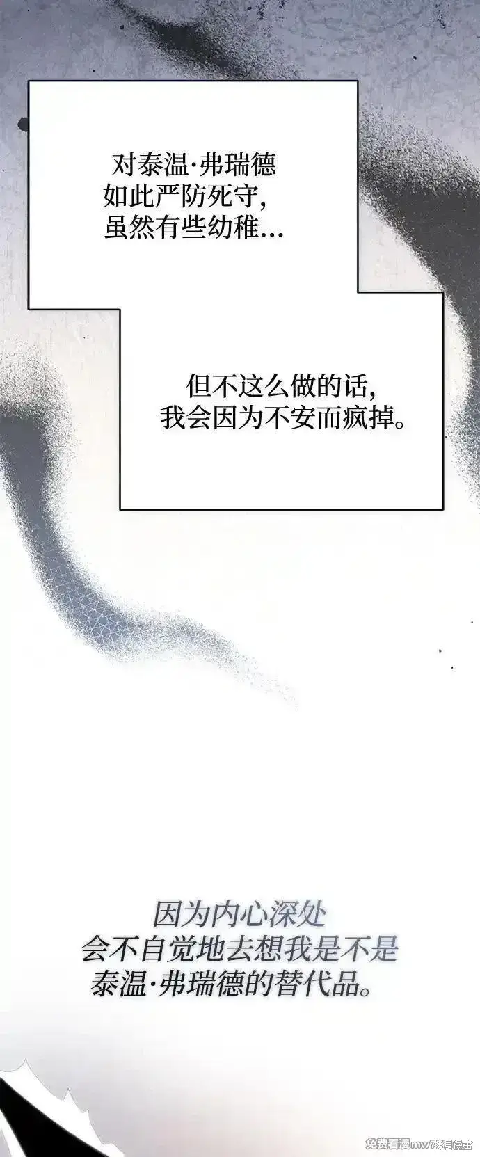 《暴君想要善良地活着》第90话图27