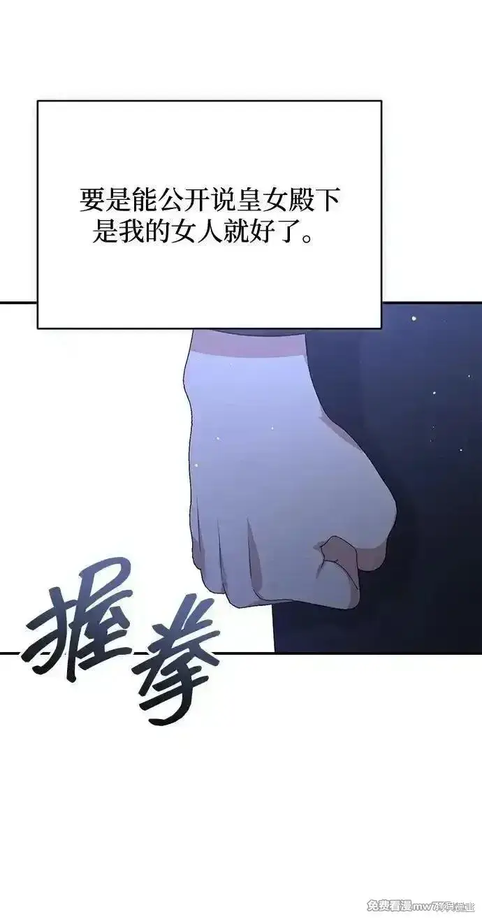 《暴君想要善良地活着》第90话图29