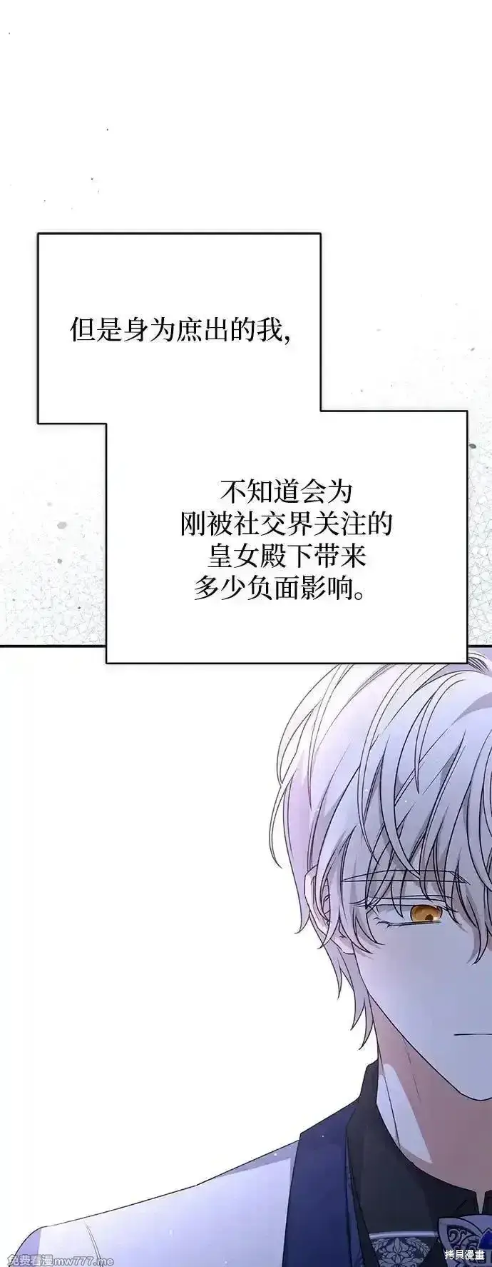 《暴君想要善良地活着》第90话图30