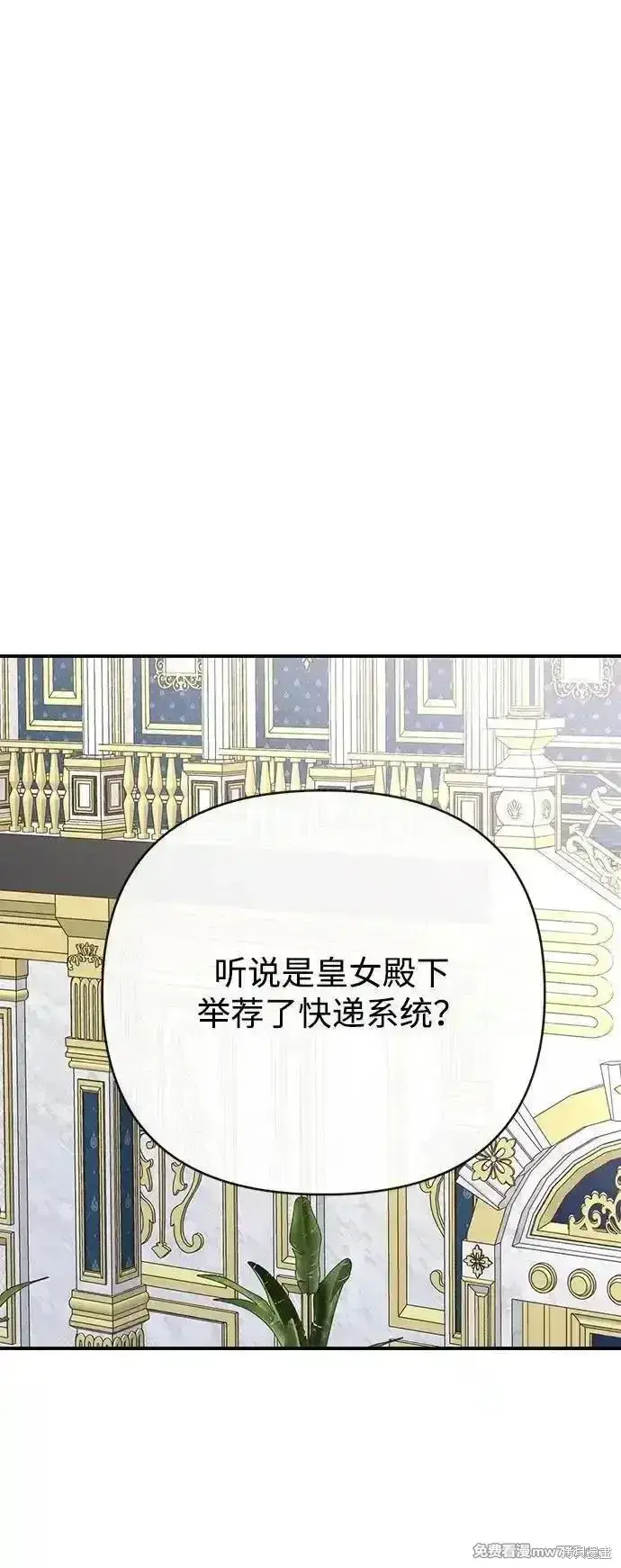 《暴君想要善良地活着》第90话图32