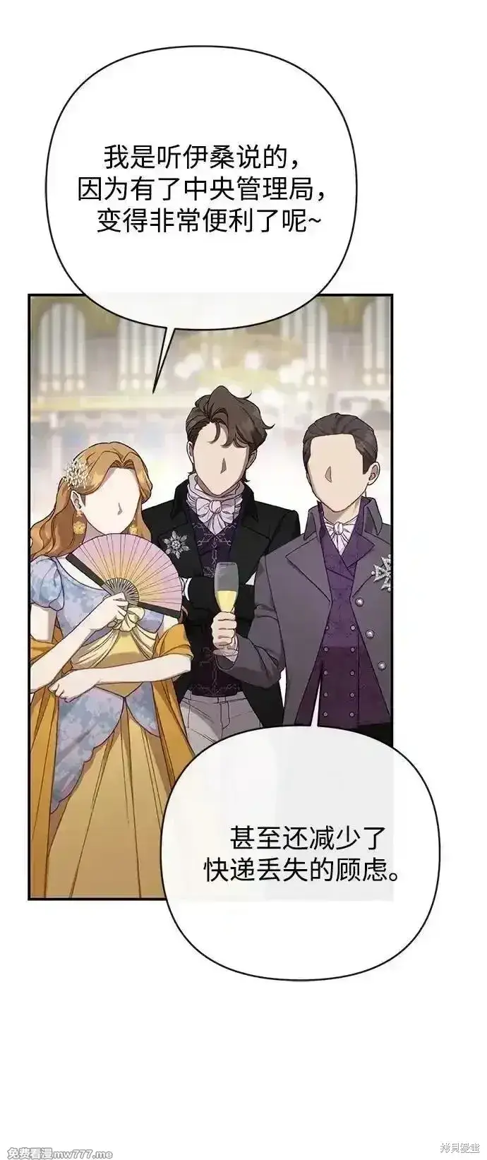 《暴君想要善良地活着》第90话图33