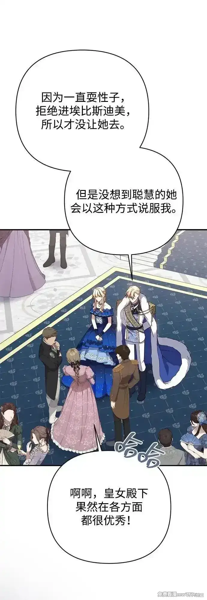 《暴君想要善良地活着》第90话图35