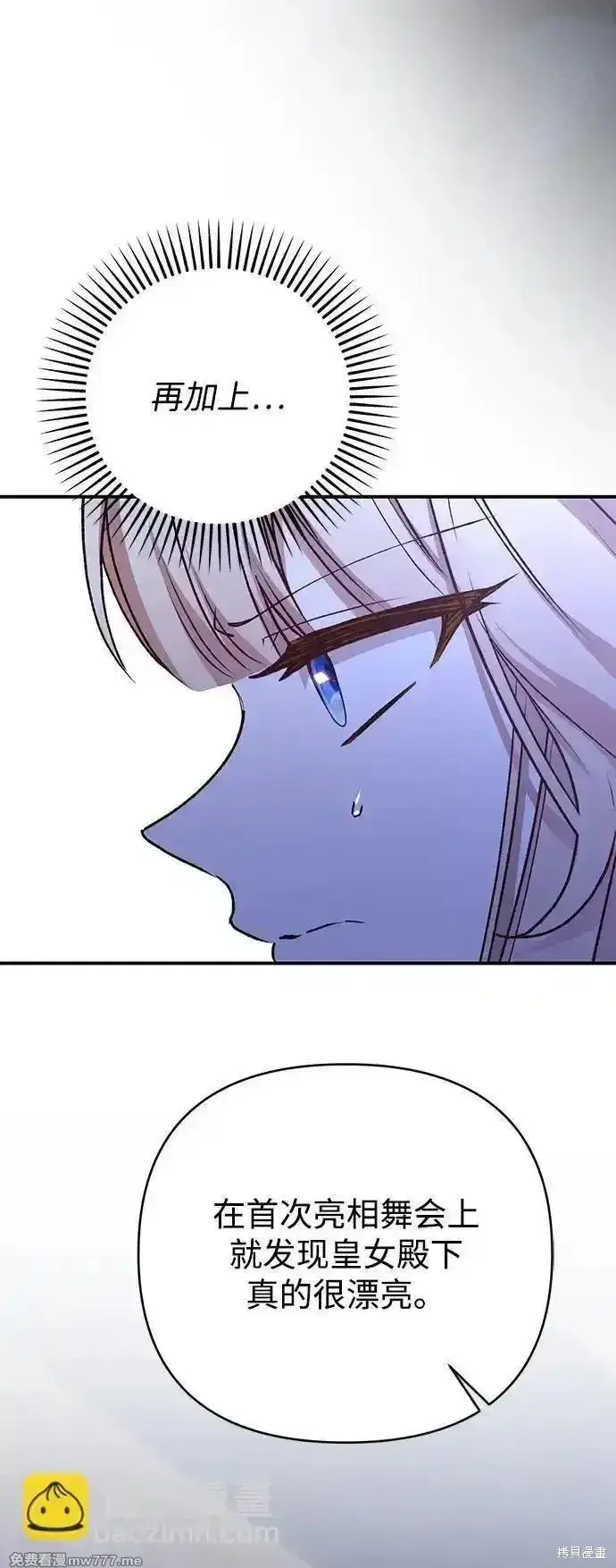 《暴君想要善良地活着》第90话图37