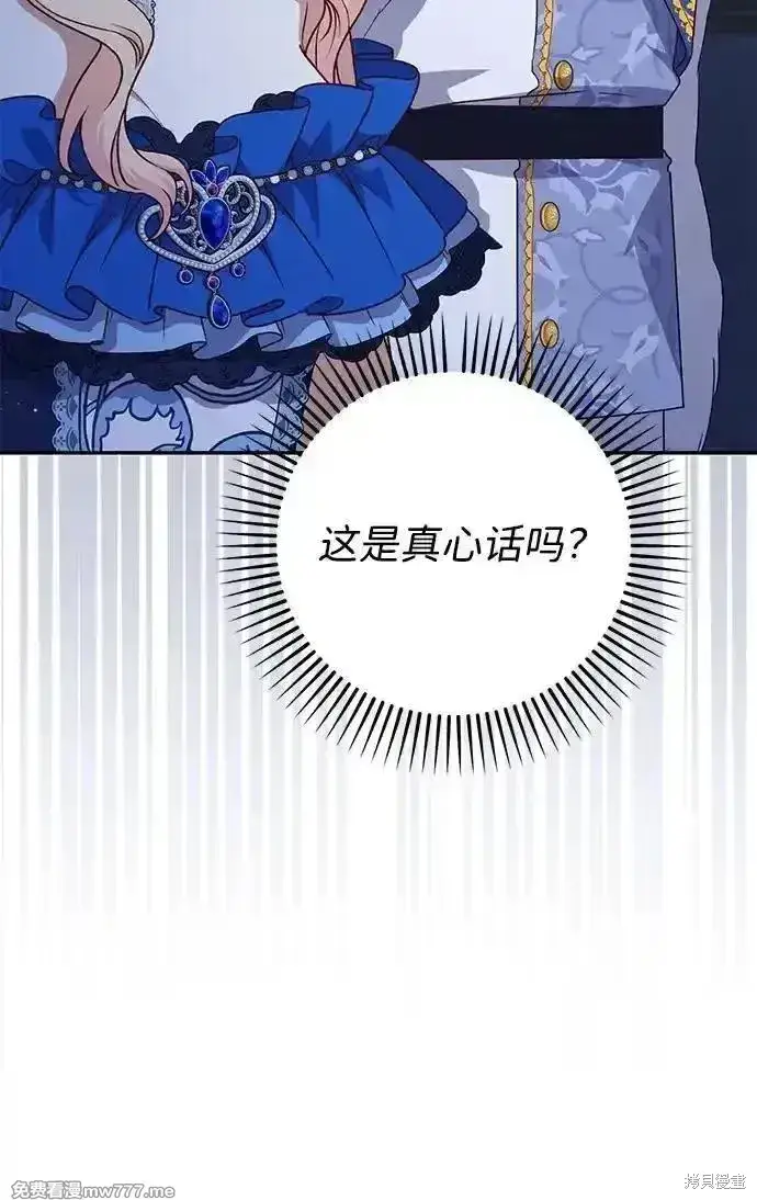 《暴君想要善良地活着》第90话图39
