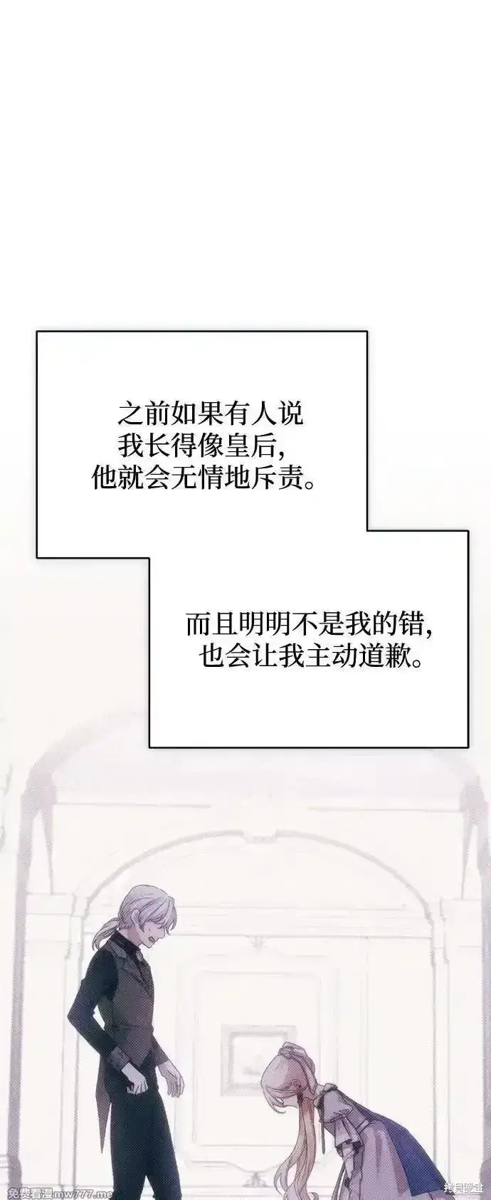 《暴君想要善良地活着》第90话图43