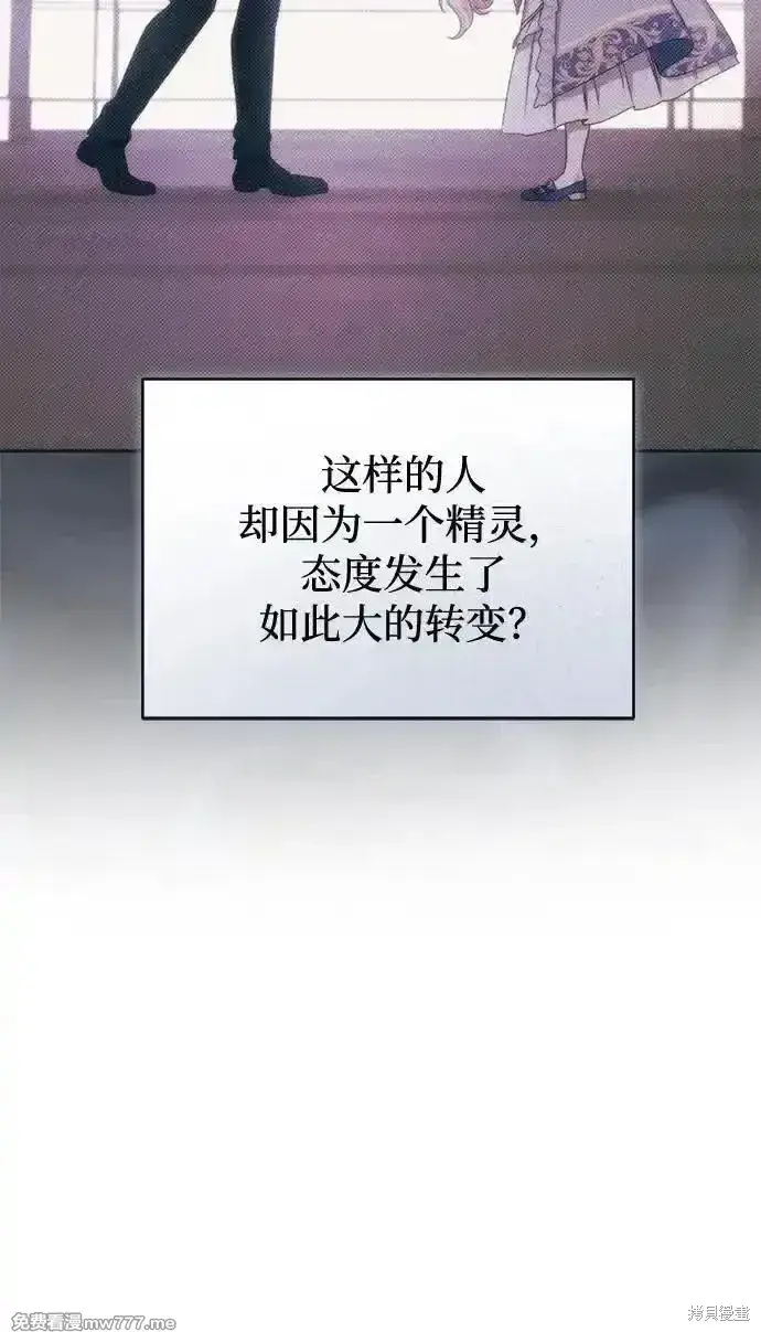 《暴君想要善良地活着》第90话图44