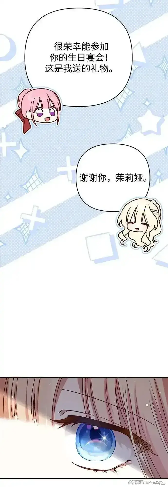 《暴君想要善良地活着》第90话图47