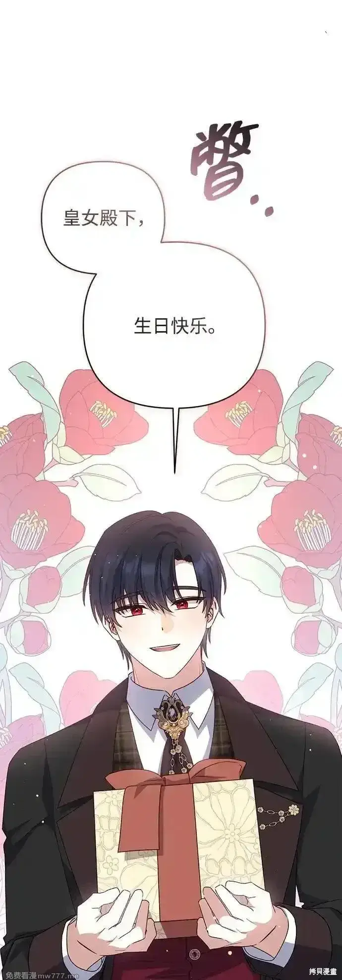 《暴君想要善良地活着》第90话图48