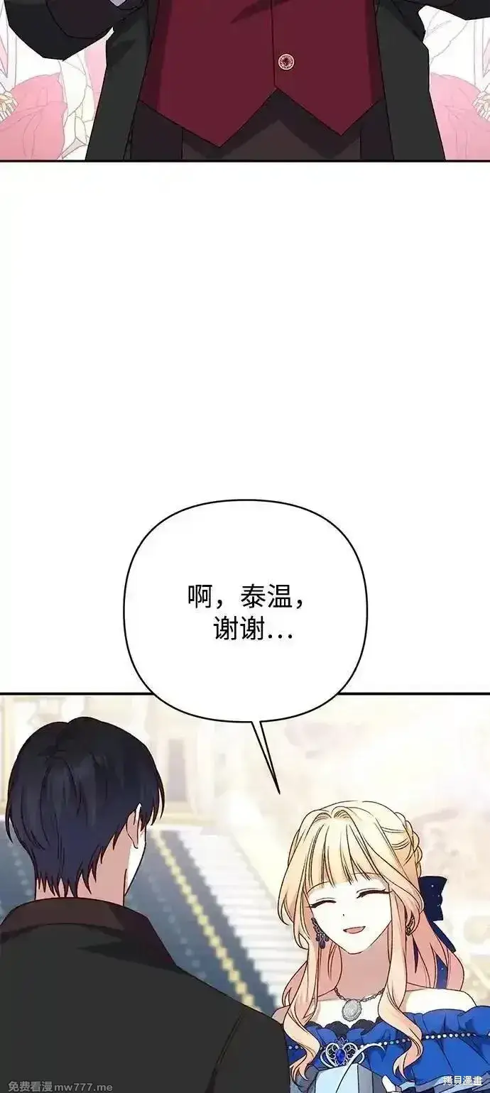 《暴君想要善良地活着》第90话图49