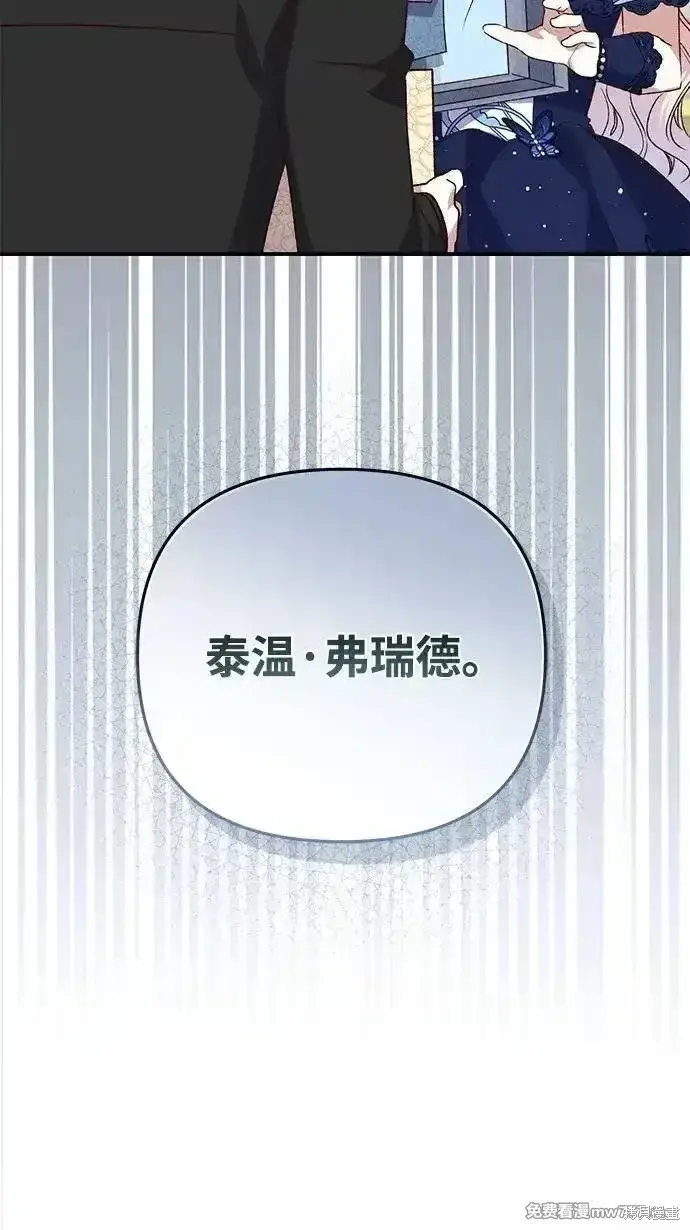 《暴君想要善良地活着》第90话图50