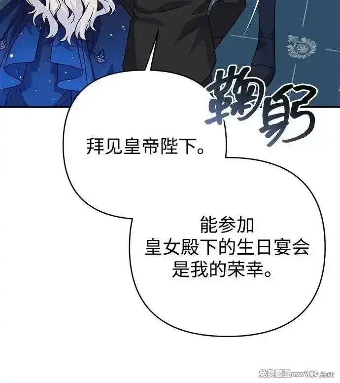 《暴君想要善良地活着》第90话图52