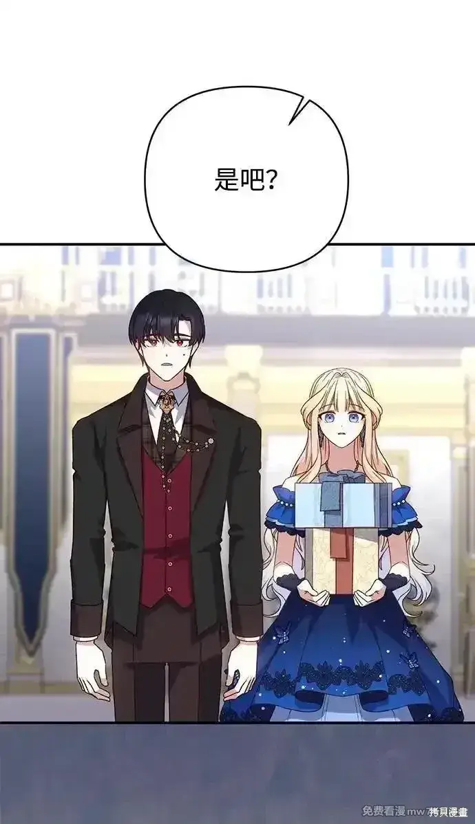 《暴君想要善良地活着》第90话图54