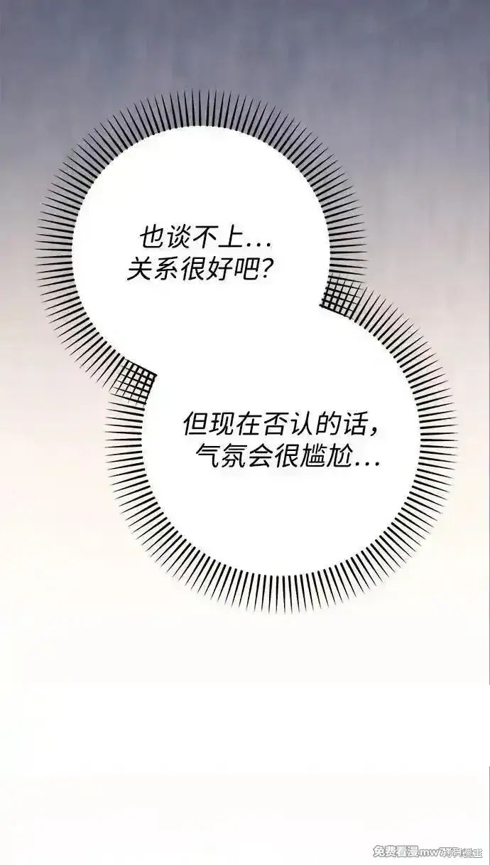 《暴君想要善良地活着》第90话图55