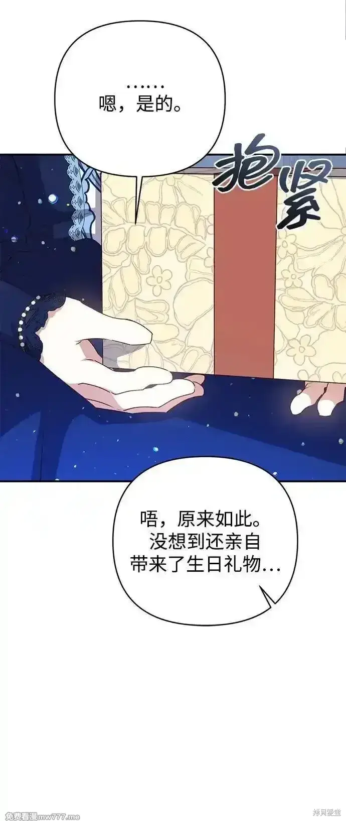《暴君想要善良地活着》第90话图56