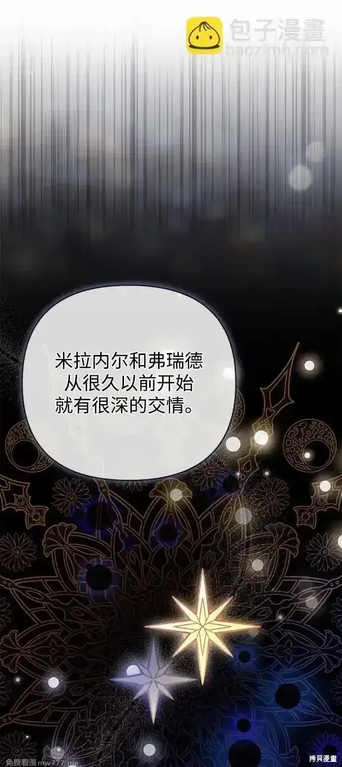 《暴君想要善良地活着》第90话图60