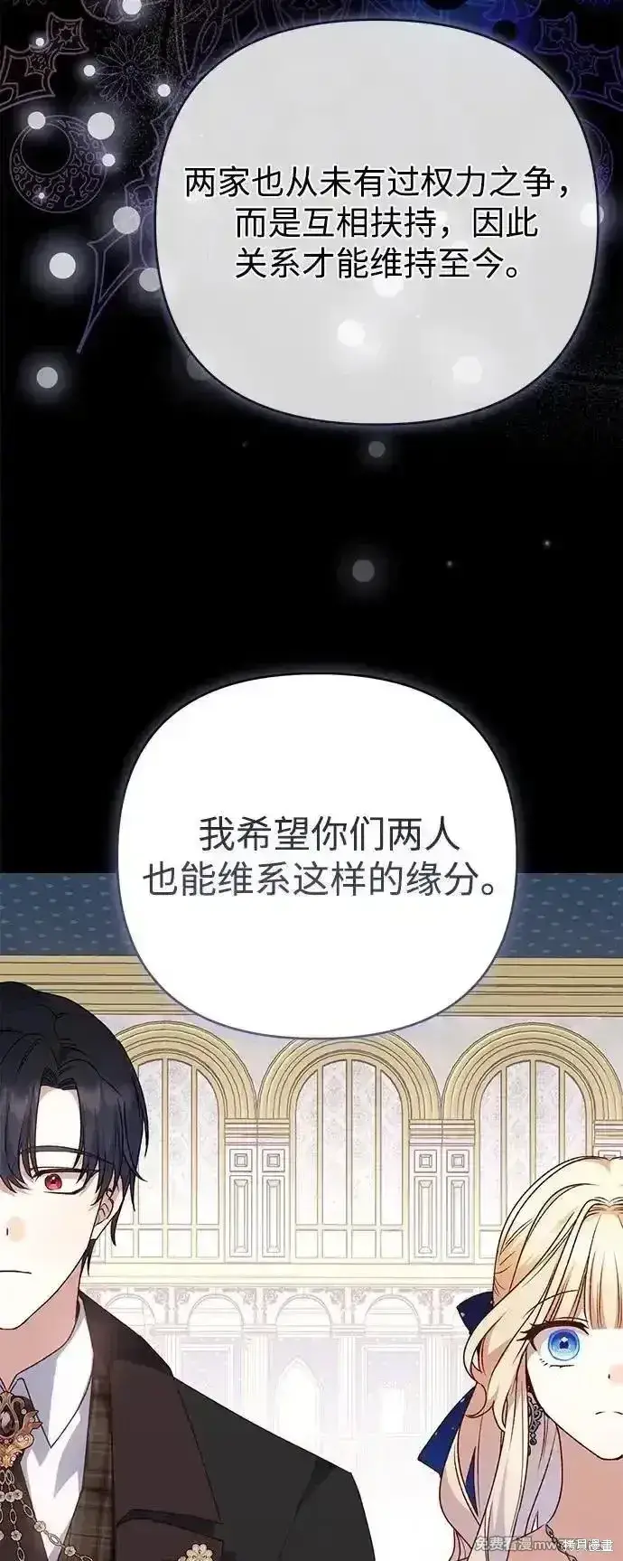 《暴君想要善良地活着》第90话图61