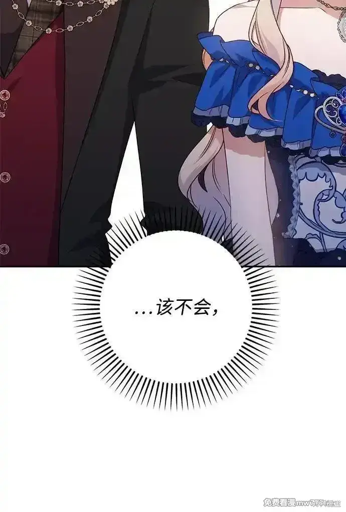 《暴君想要善良地活着》第90话图62