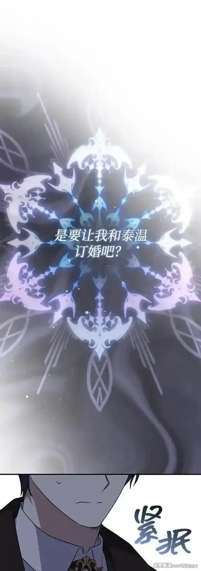 《暴君想要善良地活着》第90话图63