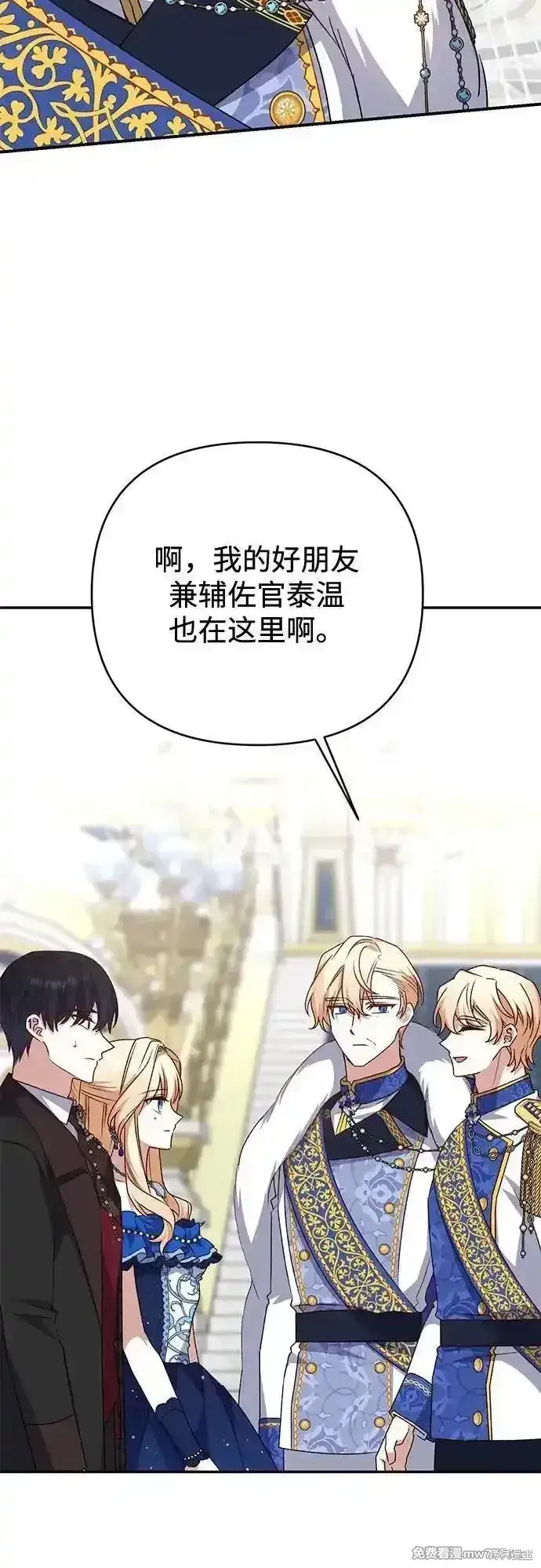 《暴君想要善良地活着》第90话图65