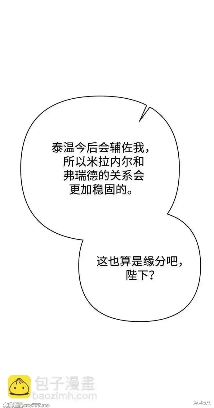 《暴君想要善良地活着》第90话图66