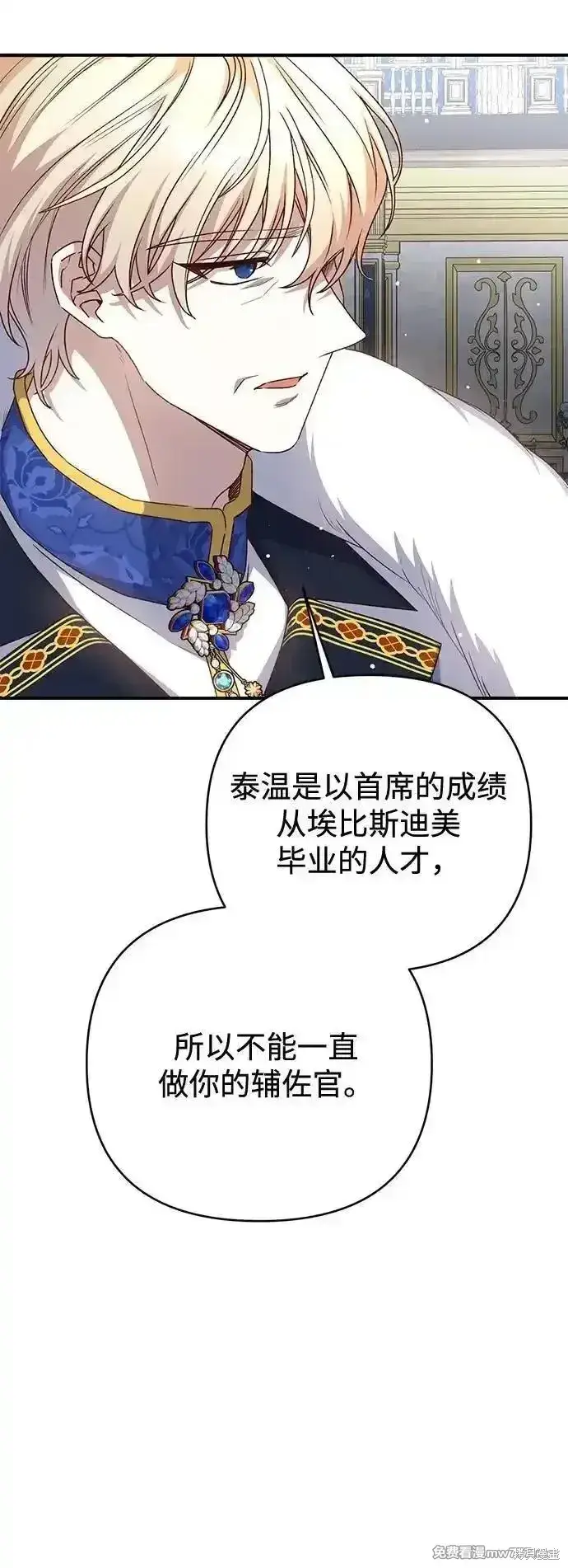 《暴君想要善良地活着》第90话图67
