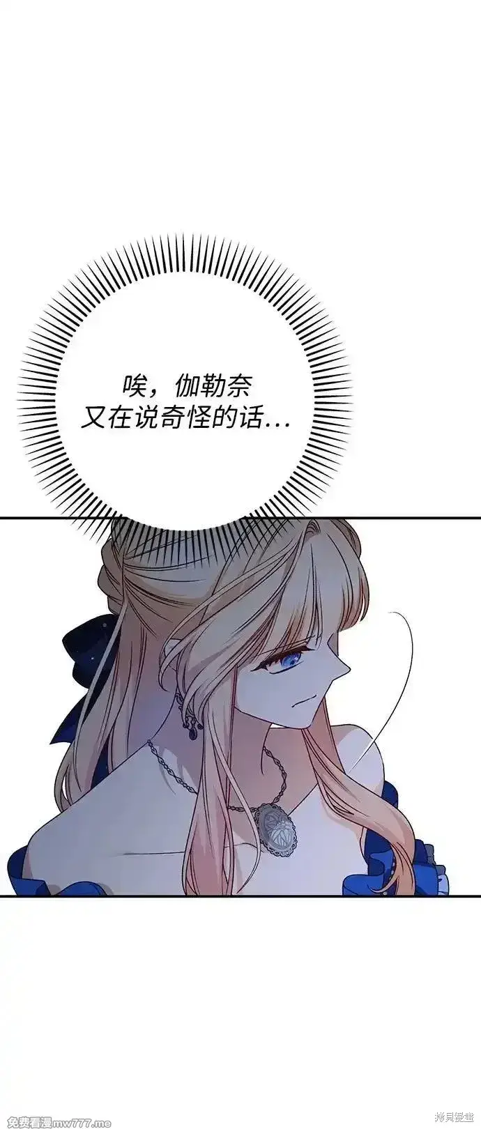 《暴君想要善良地活着》第90话图71
