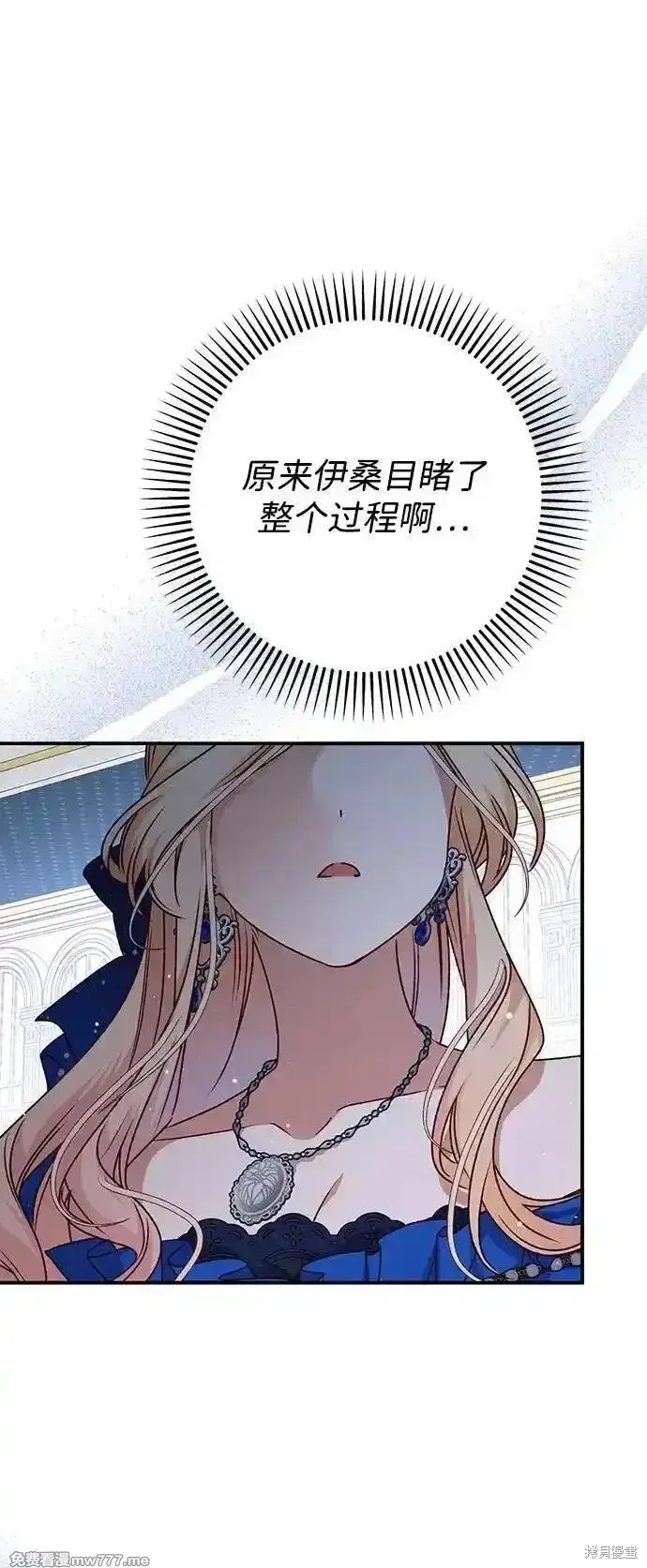 《暴君想要善良地活着》第90话图75