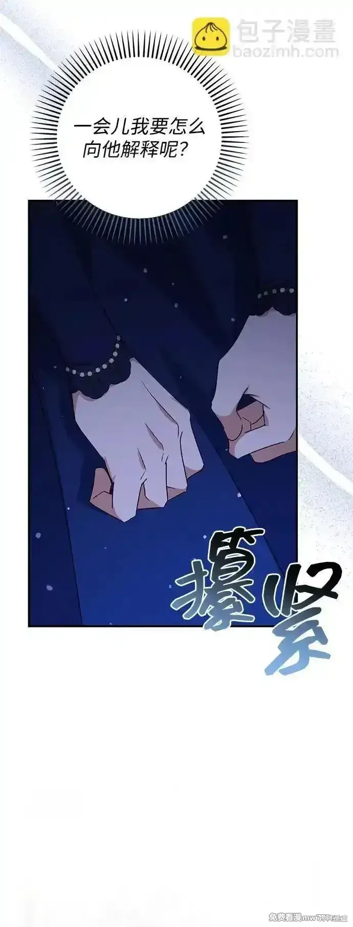 《暴君想要善良地活着》第90话图76