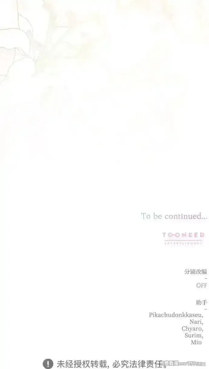 《暴君想要善良地活着》第90话图83