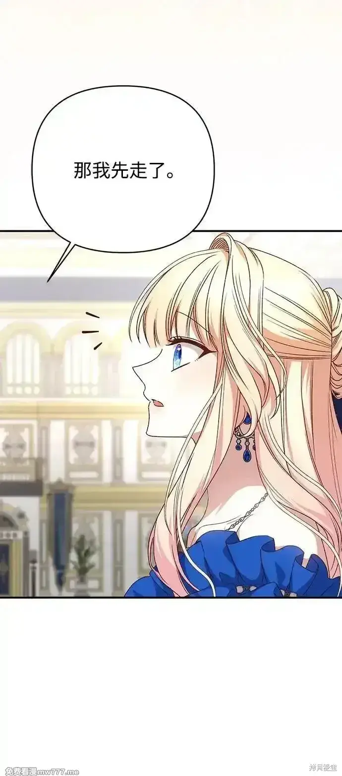 《暴君想要善良地活着》第91话图10