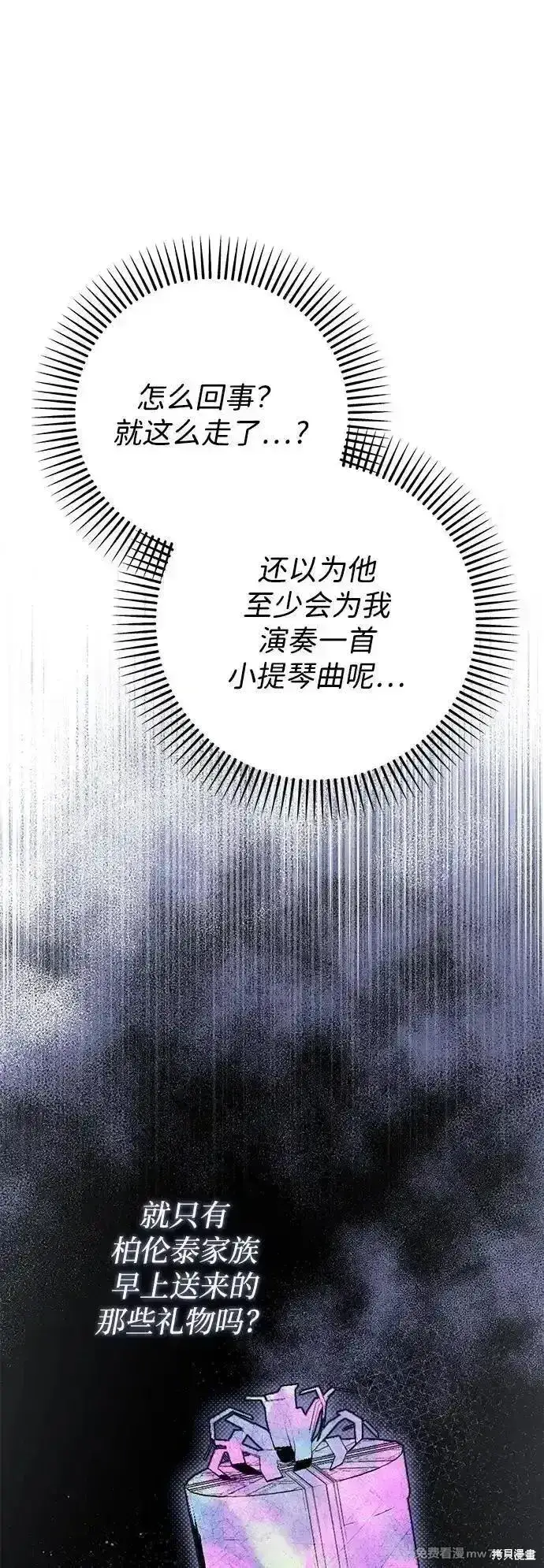 《暴君想要善良地活着》第91话图13