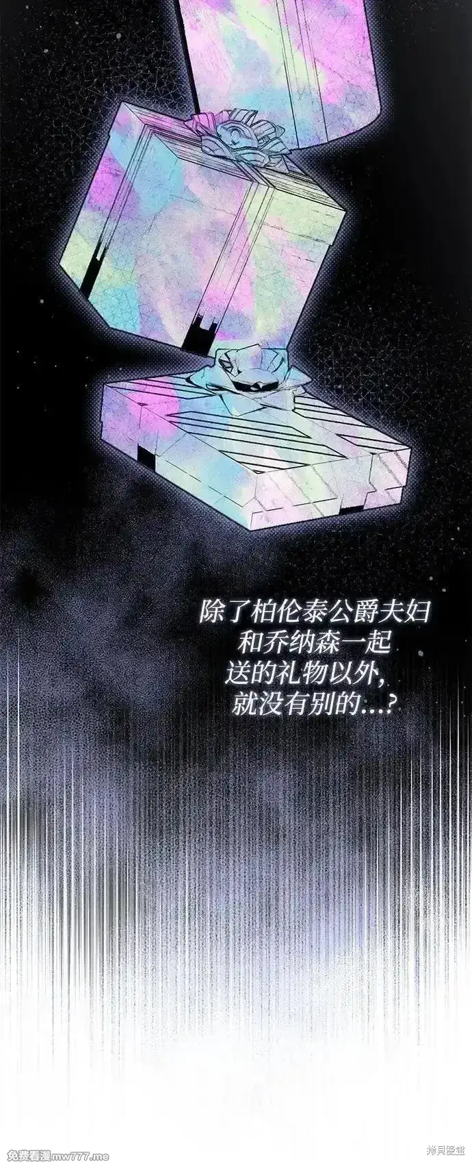 《暴君想要善良地活着》第91话图14