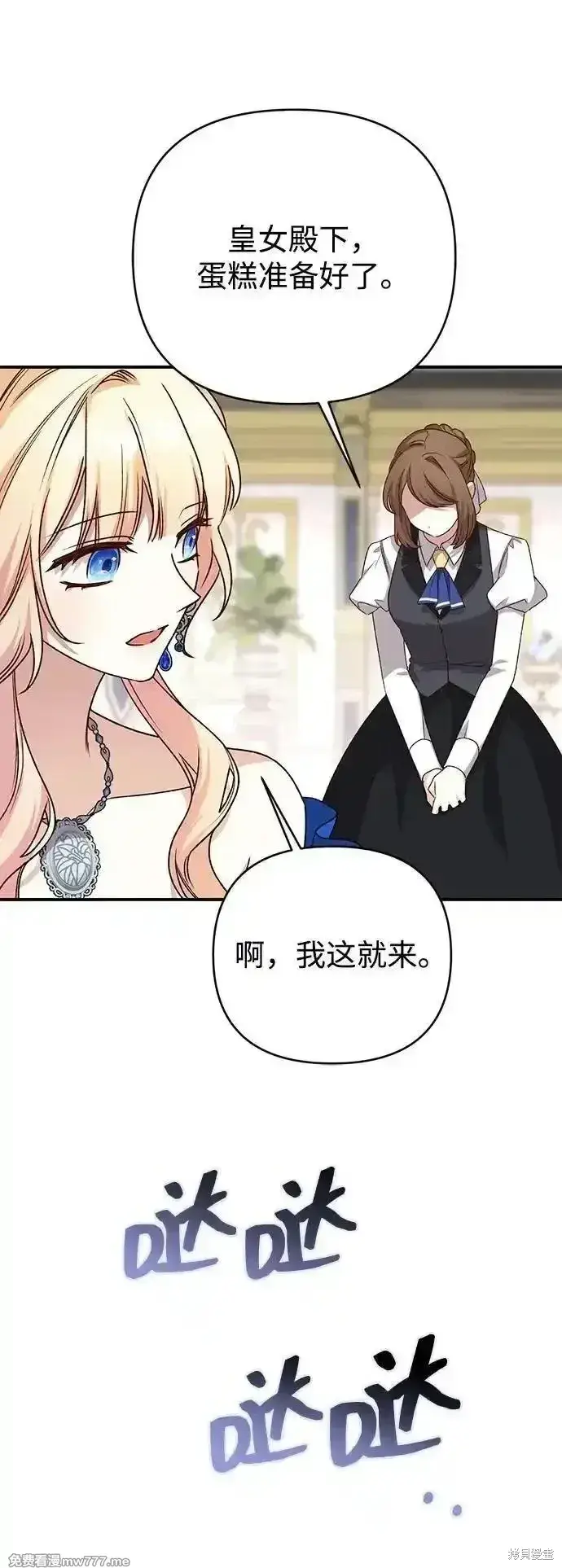 《暴君想要善良地活着》第91话图15