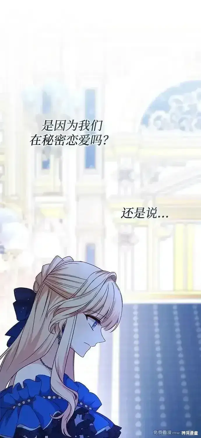 《暴君想要善良地活着》第91话图16