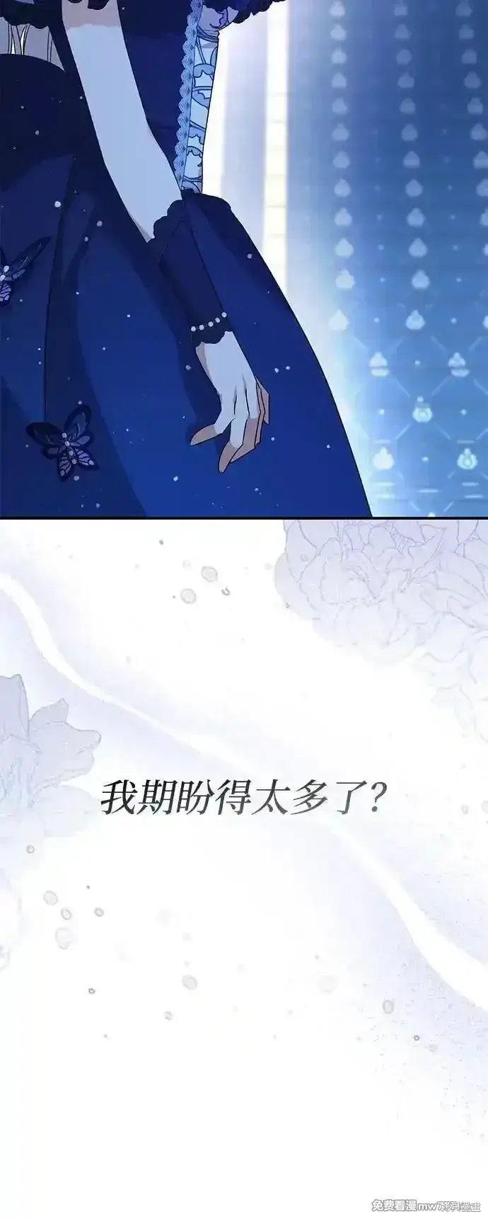 《暴君想要善良地活着》第91话图17