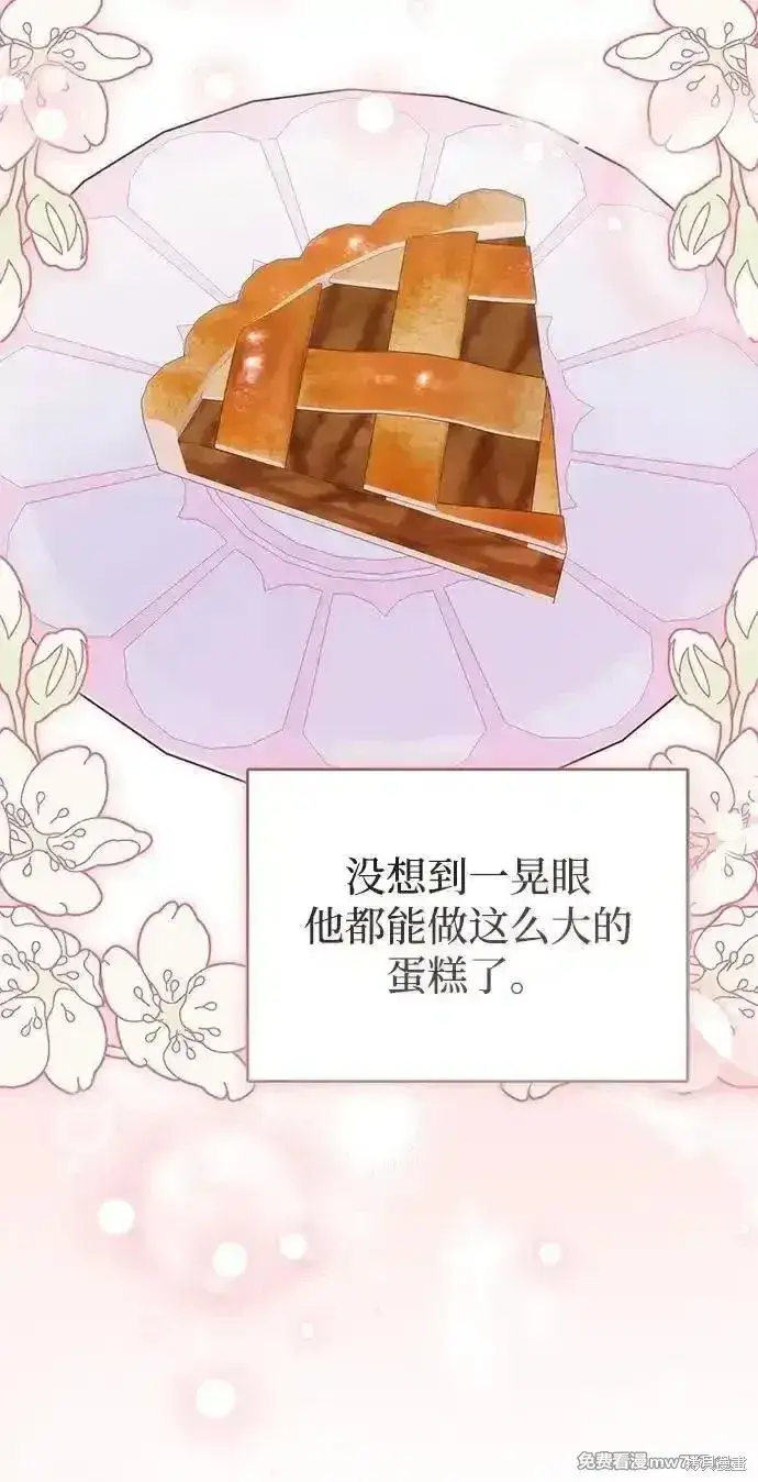 《暴君想要善良地活着》第91话图21
