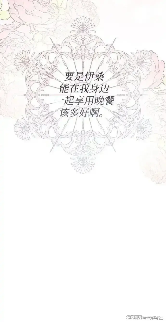 《暴君想要善良地活着》第91话图23