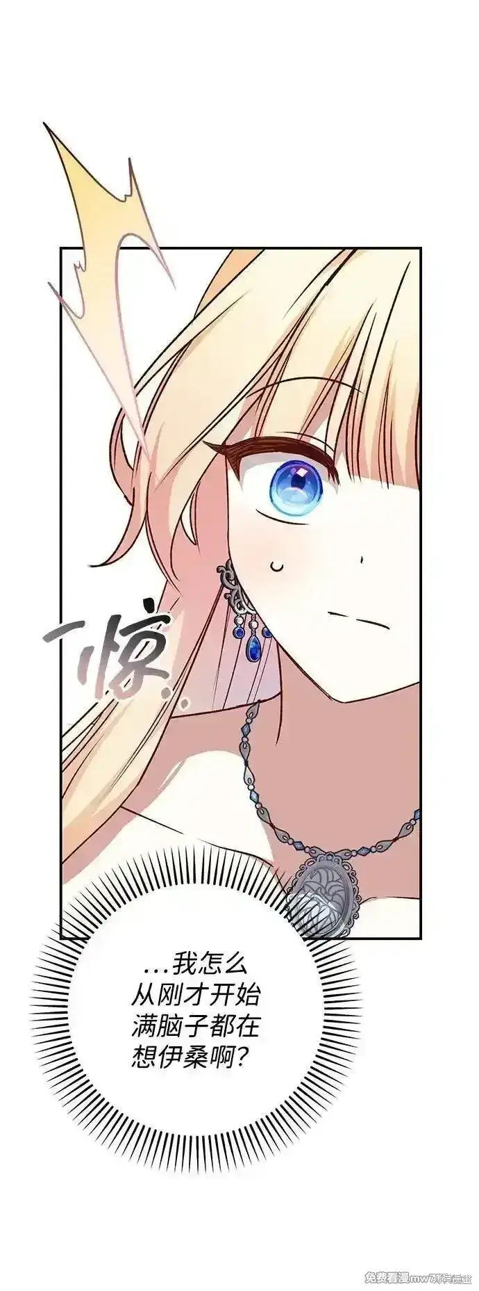 《暴君想要善良地活着》第91话图24