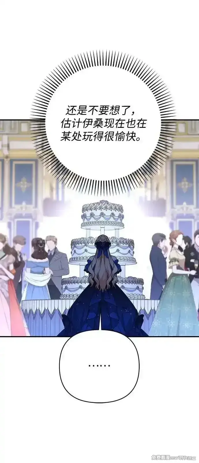 《暴君想要善良地活着》第91话图25