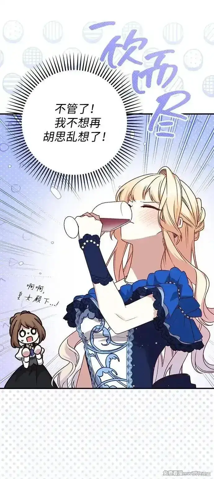 《暴君想要善良地活着》第91话图27