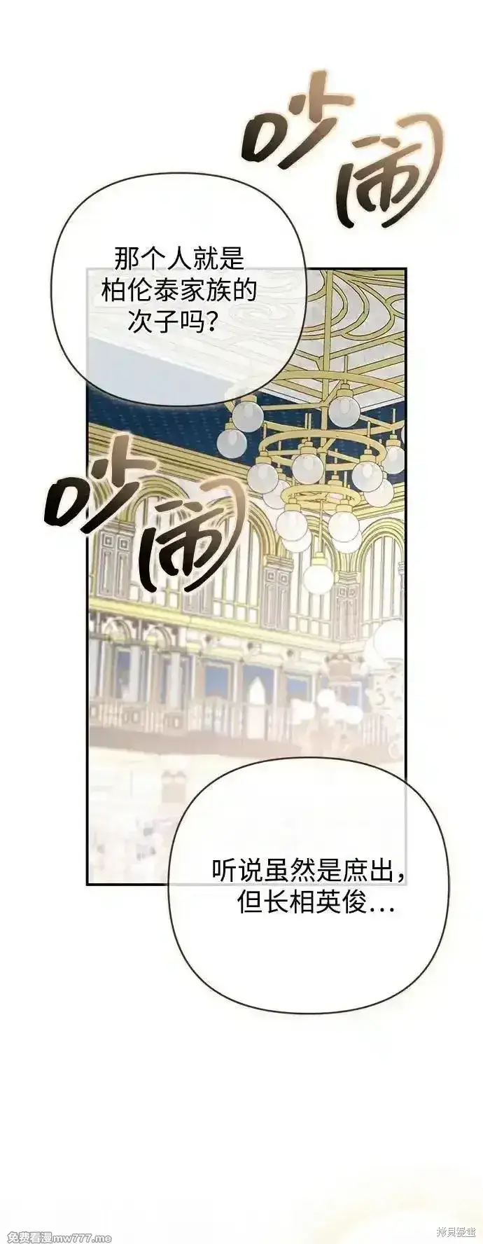 《暴君想要善良地活着》第91话图31