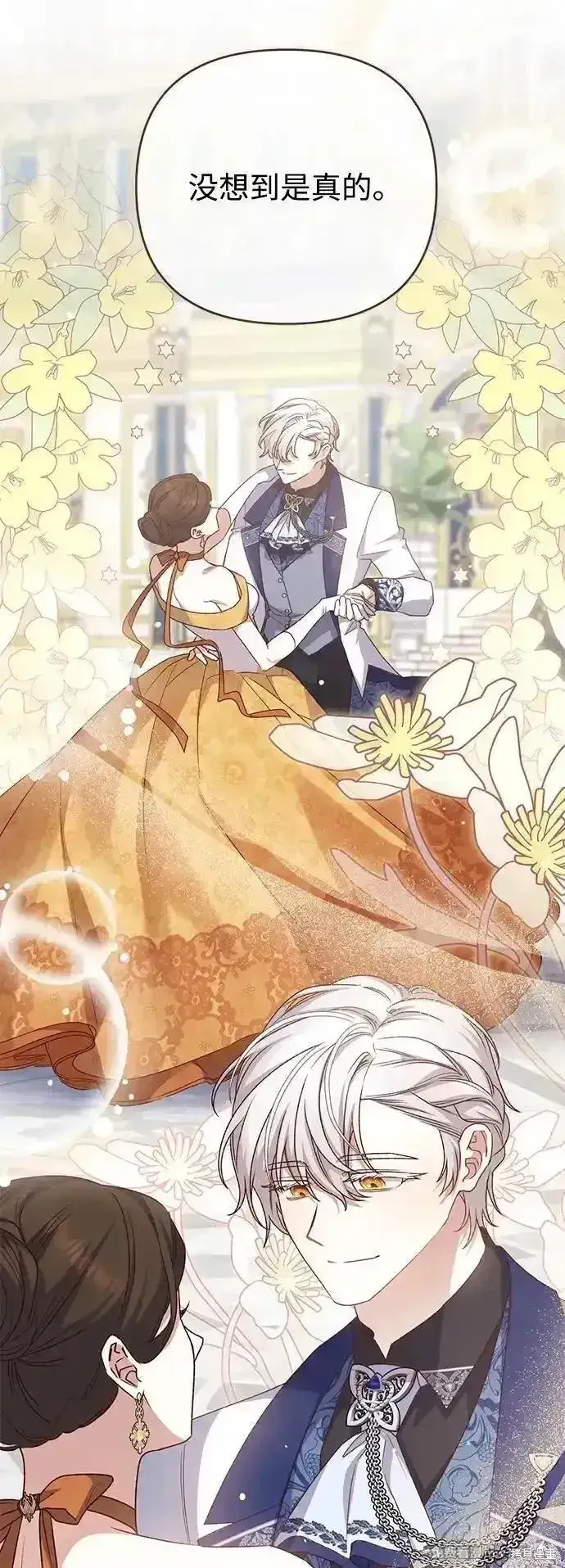 《暴君想要善良地活着》第91话图32