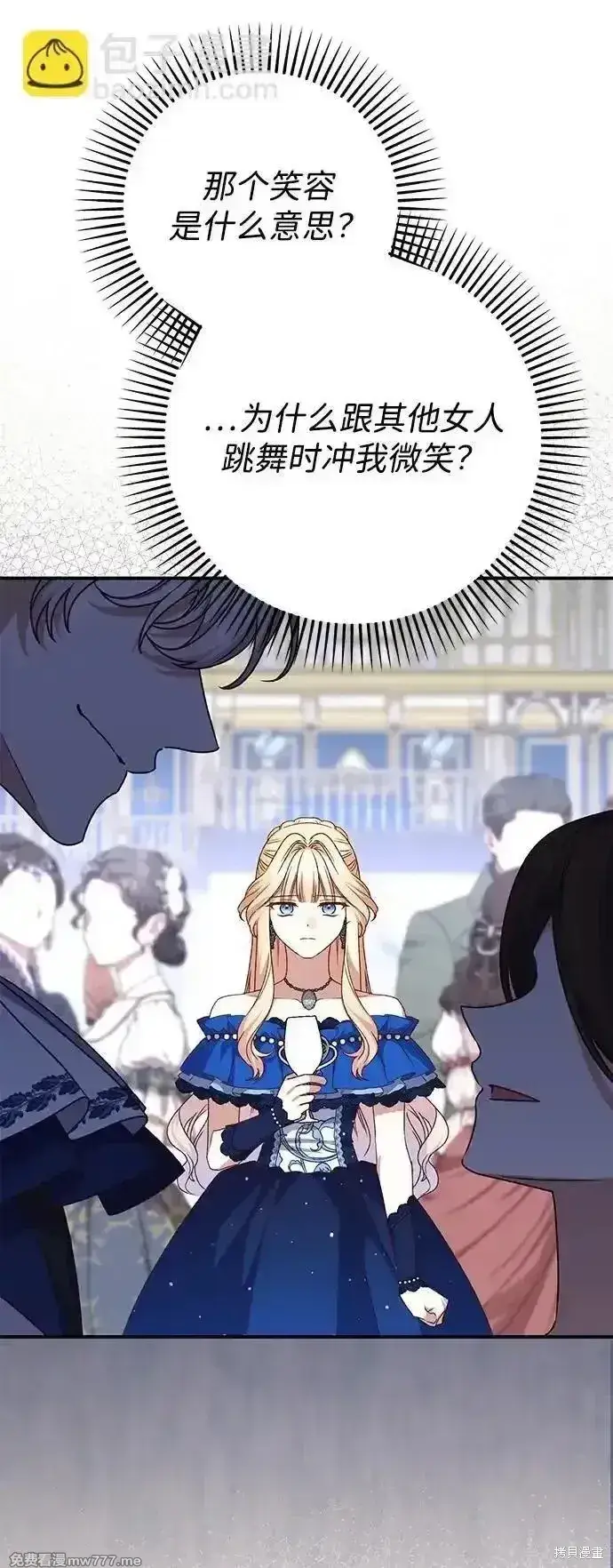 《暴君想要善良地活着》第91话图36