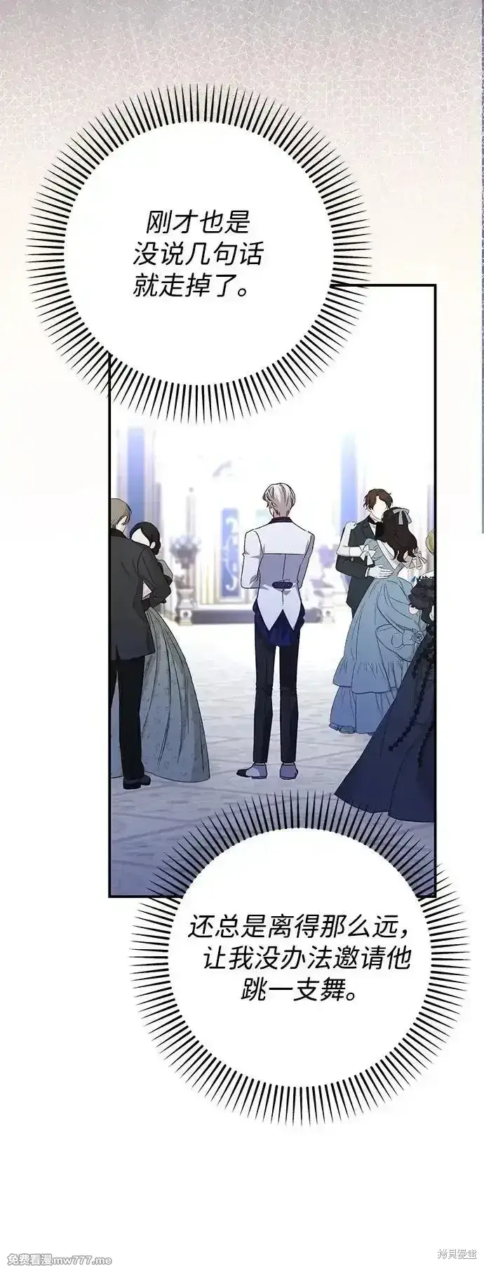 《暴君想要善良地活着》第91话图37
