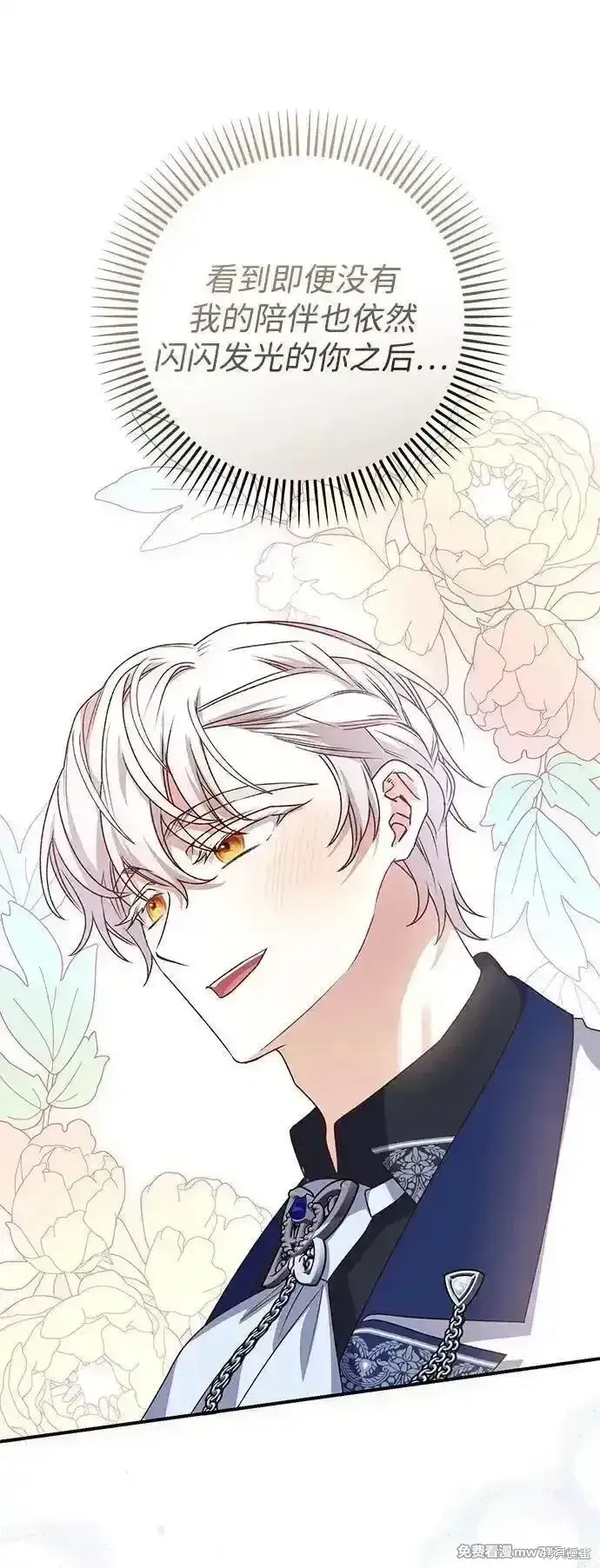 《暴君想要善良地活着》第91话图38