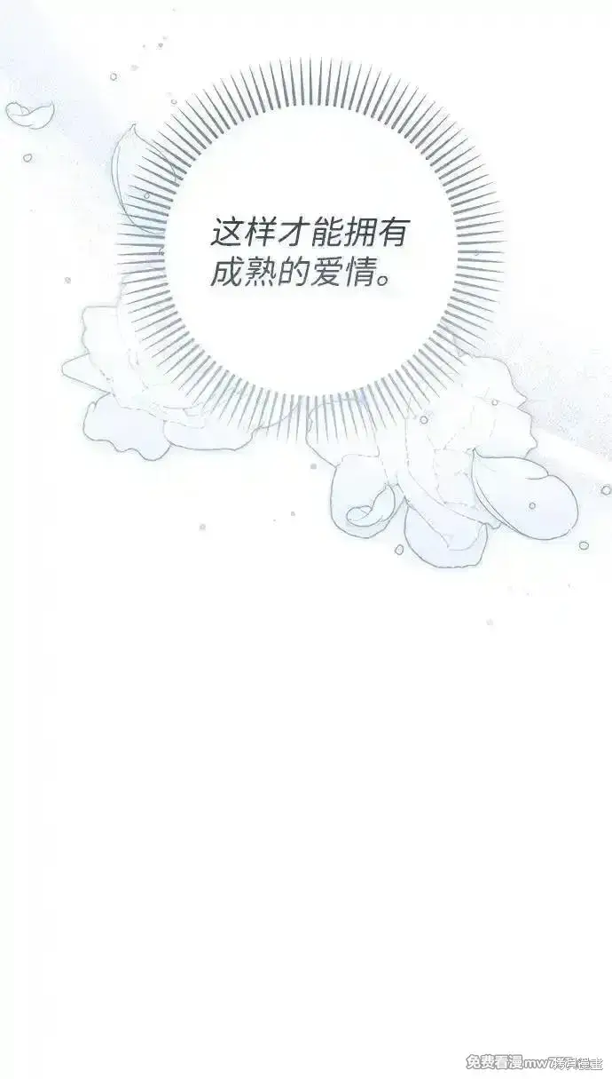 《暴君想要善良地活着》第91话图41