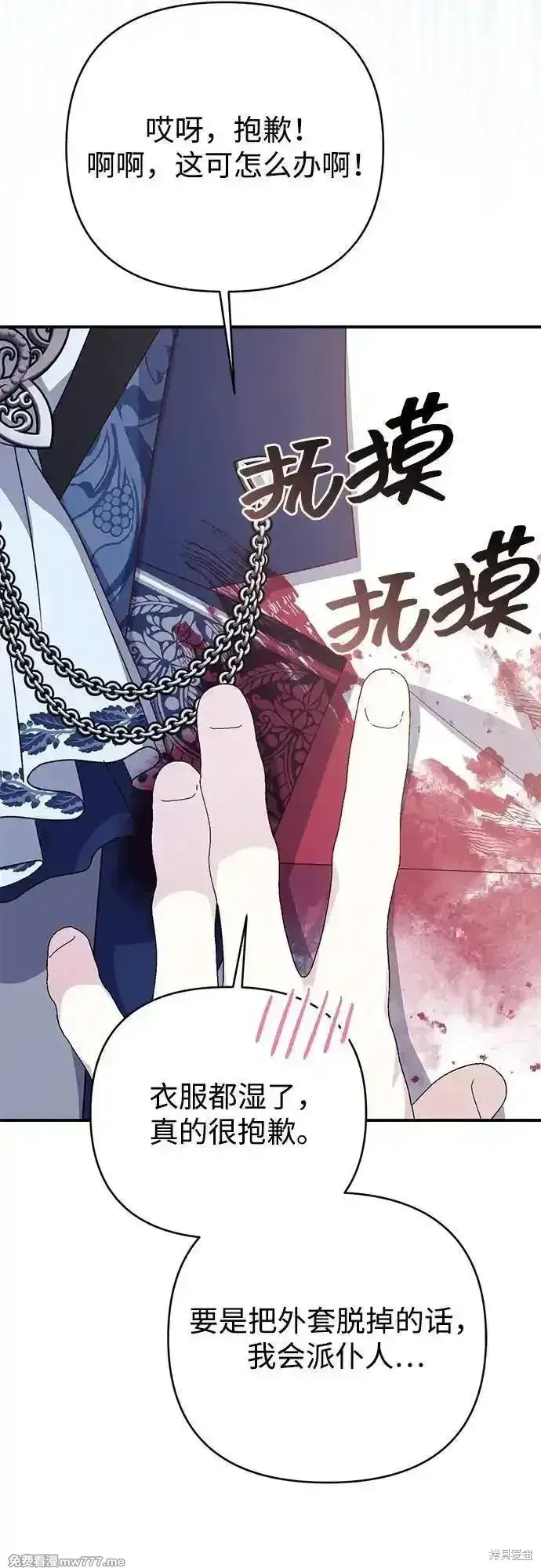 《暴君想要善良地活着》第91话图43
