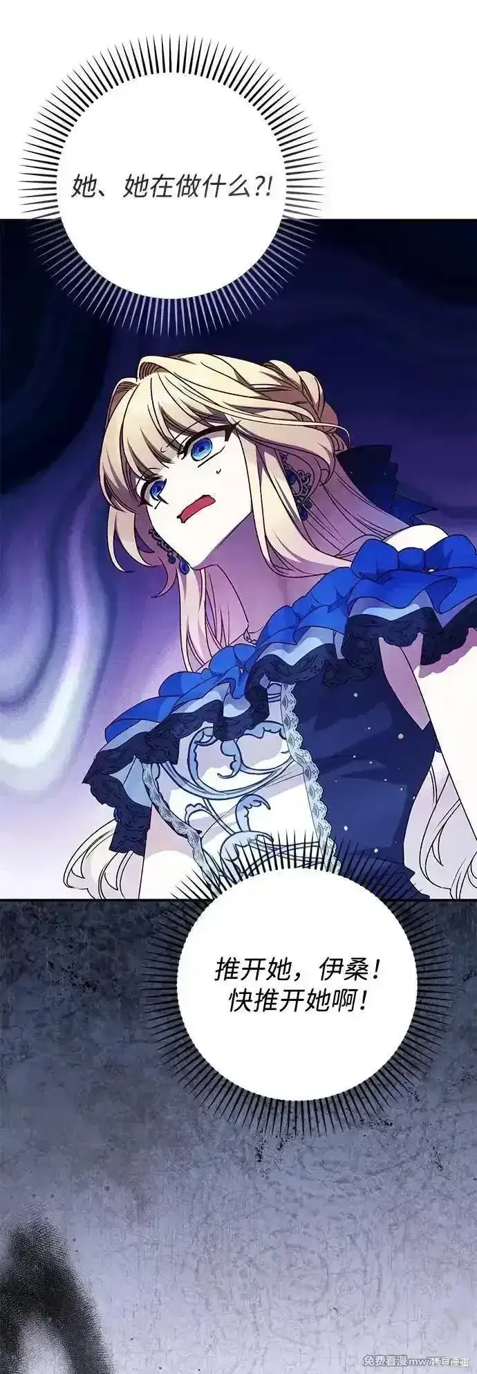 《暴君想要善良地活着》第91话图44