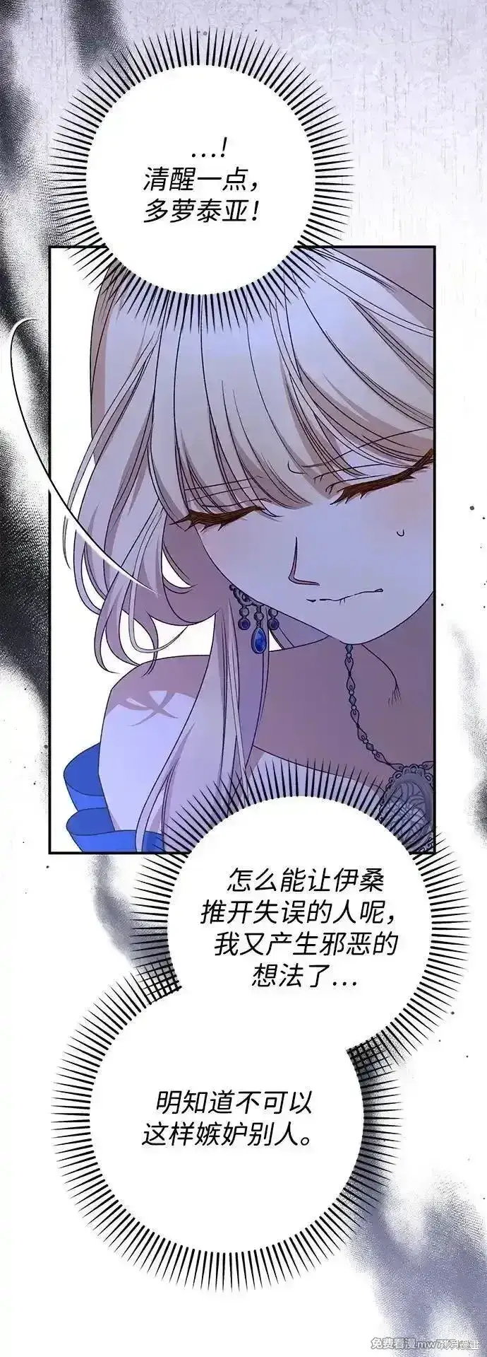 《暴君想要善良地活着》第91话图45